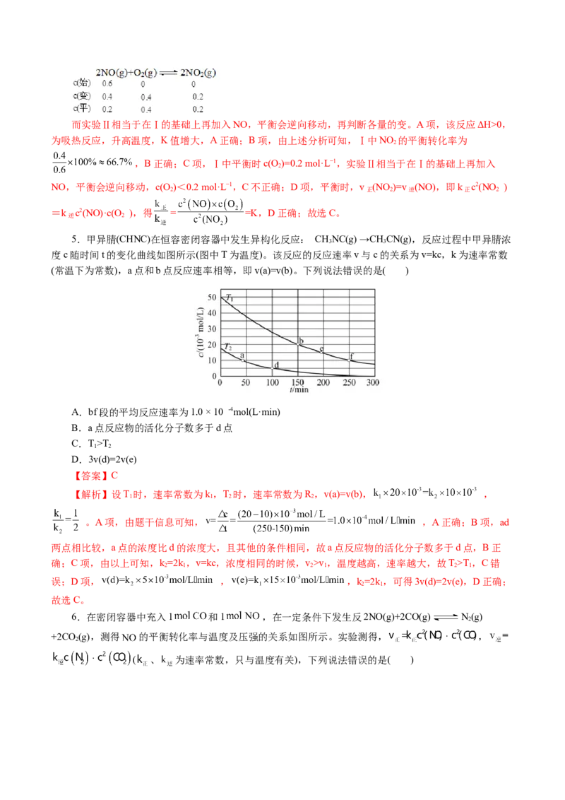 专题07化学反应速率与化学平衡(讲义)(解析版)_05高考化学_2024年新高考资料_2.2024二轮复习_2024年高考化学二轮复习讲练测（新教材新高考）