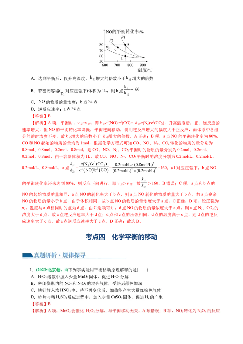 专题07化学反应速率与化学平衡(讲义)(解析版)_05高考化学_2024年新高考资料_2.2024二轮复习_2024年高考化学二轮复习讲练测（新教材新高考）