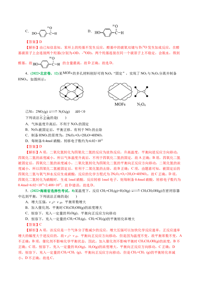专题07化学反应速率与化学平衡(讲义)(解析版)_05高考化学_2024年新高考资料_2.2024二轮复习_2024年高考化学二轮复习讲练测（新教材新高考）