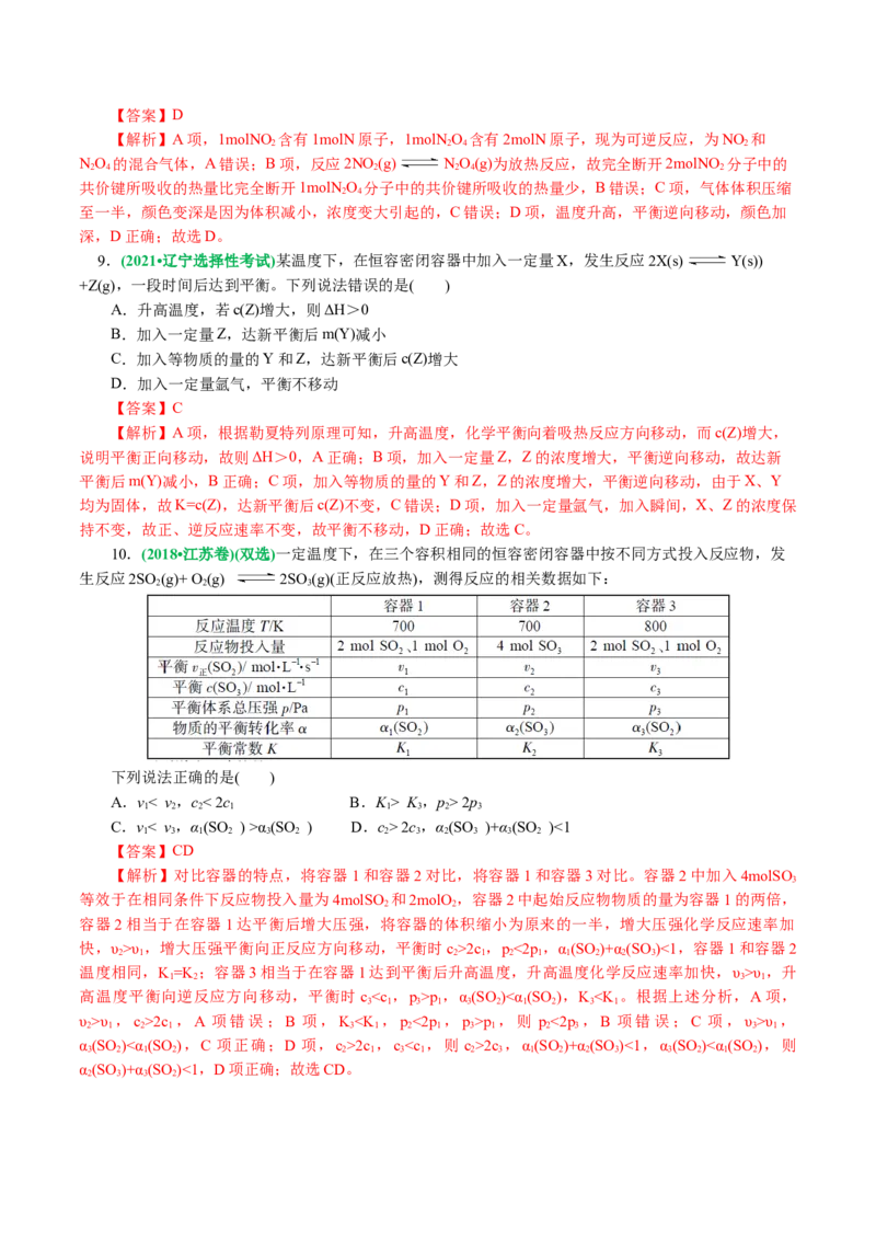 专题07化学反应速率与化学平衡(讲义)(解析版)_05高考化学_2024年新高考资料_2.2024二轮复习_2024年高考化学二轮复习讲练测（新教材新高考）