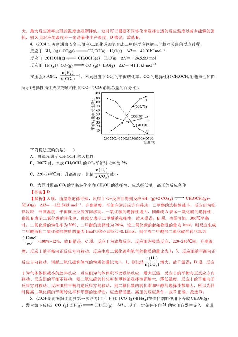 专题07化学反应速率与化学平衡(讲义)(解析版)_05高考化学_2024年新高考资料_2.2024二轮复习_2024年高考化学二轮复习讲练测（新教材新高考）