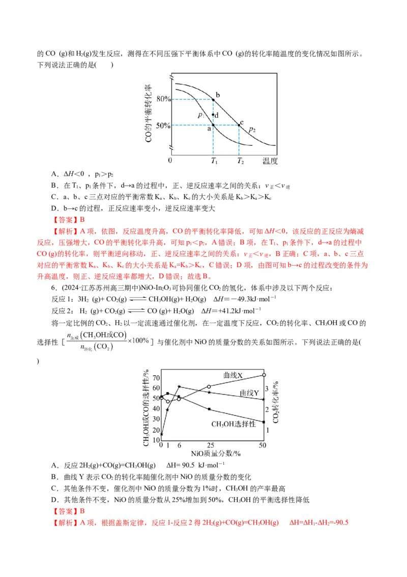 专题07化学反应速率与化学平衡(讲义)(解析版)_05高考化学_2024年新高考资料_2.2024二轮复习_2024年高考化学二轮复习讲练测（新教材新高考）