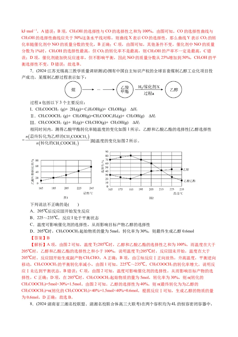 专题07化学反应速率与化学平衡(讲义)(解析版)_05高考化学_2024年新高考资料_2.2024二轮复习_2024年高考化学二轮复习讲练测（新教材新高考）