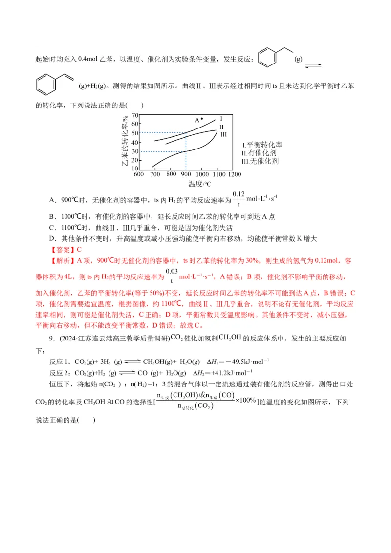 专题07化学反应速率与化学平衡(讲义)(解析版)_05高考化学_2024年新高考资料_2.2024二轮复习_2024年高考化学二轮复习讲练测（新教材新高考）