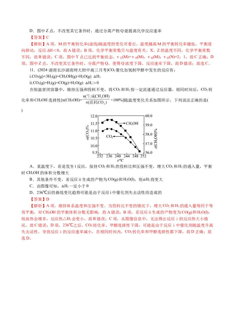 专题07化学反应速率与化学平衡(讲义)(解析版)_05高考化学_2024年新高考资料_2.2024二轮复习_2024年高考化学二轮复习讲练测（新教材新高考）