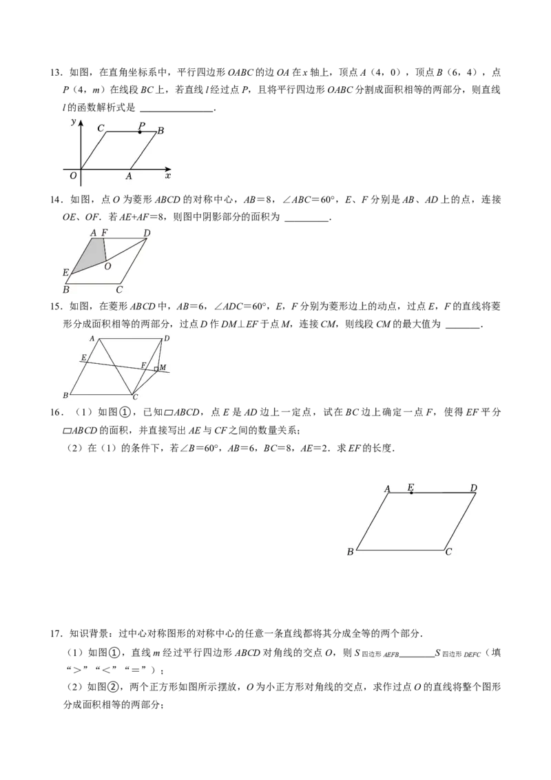 第03讲中心对称图形（3个知识点+5类热点题型讲练+习题巩固）（学生版）_初中数学_九年级数学上册（人教版）_同步讲义-U18_2025版