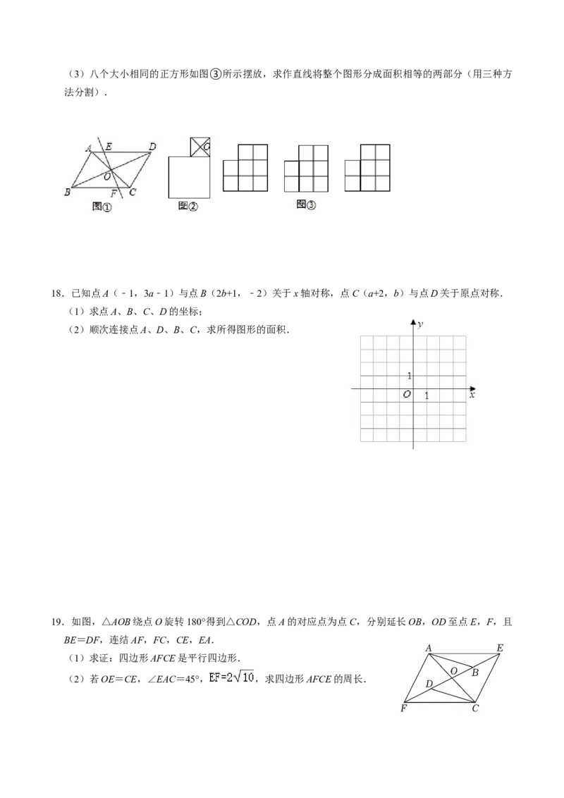 第03讲中心对称图形（3个知识点+5类热点题型讲练+习题巩固）（学生版）_初中数学_九年级数学上册（人教版）_同步讲义-U18_2025版