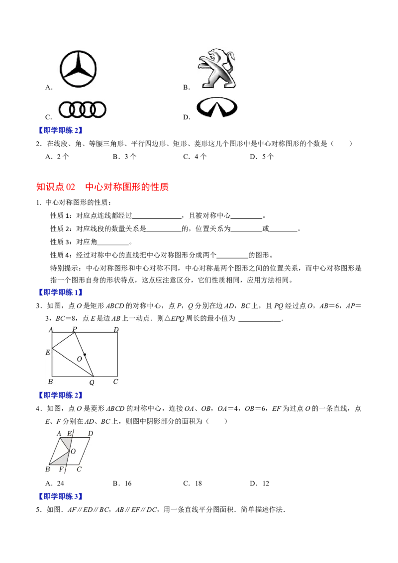 第03讲中心对称图形（3个知识点+5类热点题型讲练+习题巩固）（学生版）_初中数学_九年级数学上册（人教版）_同步讲义-U18_2025版