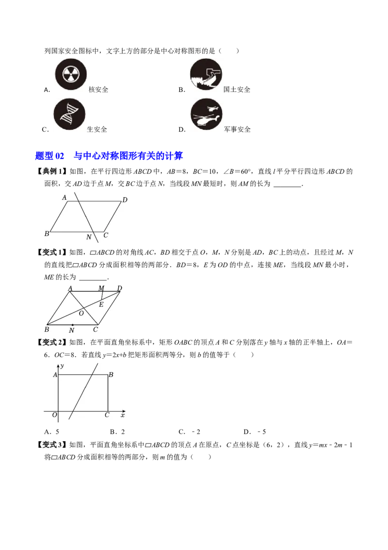 第03讲中心对称图形（3个知识点+5类热点题型讲练+习题巩固）（学生版）_初中数学_九年级数学上册（人教版）_同步讲义-U18_2025版