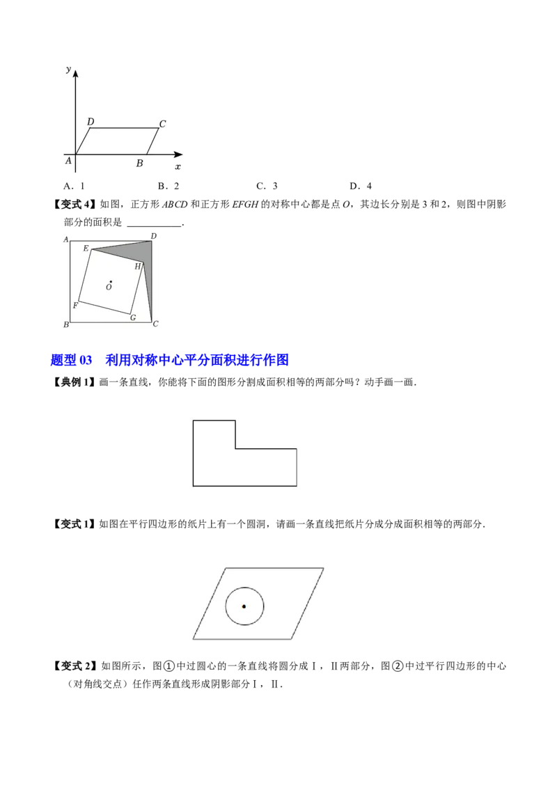 第03讲中心对称图形（3个知识点+5类热点题型讲练+习题巩固）（学生版）_初中数学_九年级数学上册（人教版）_同步讲义-U18_2025版