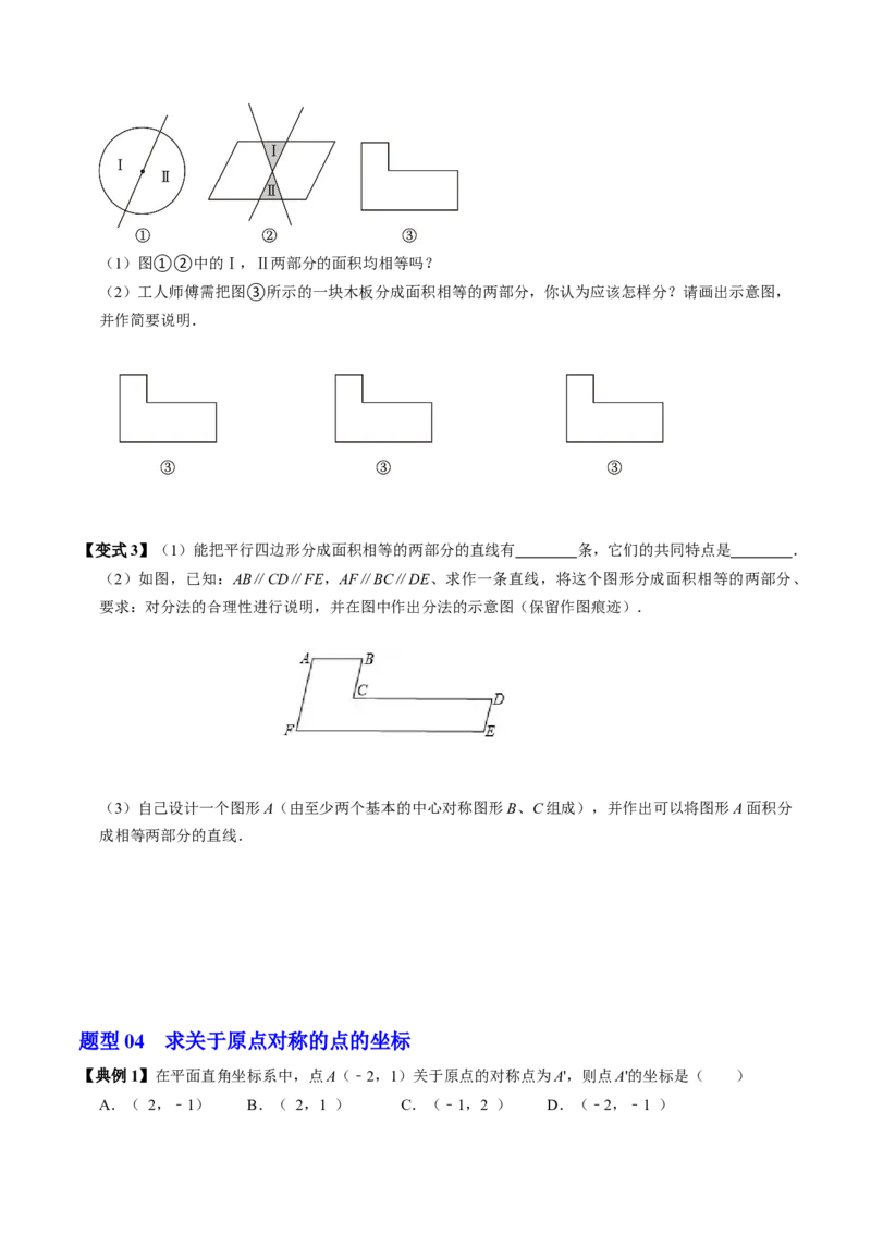第03讲中心对称图形（3个知识点+5类热点题型讲练+习题巩固）（学生版）_初中数学_九年级数学上册（人教版）_同步讲义-U18_2025版
