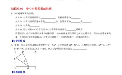 第03讲中心对称图形（3个知识点+5类热点题型讲练+习题巩固）（学生版）_初中数学_九年级数学上册（人教版）_同步讲义-U18_2025版