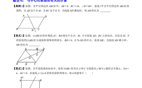 第03讲中心对称图形（3个知识点+5类热点题型讲练+习题巩固）（学生版）_初中数学_九年级数学上册（人教版）_同步讲义-U18_2025版