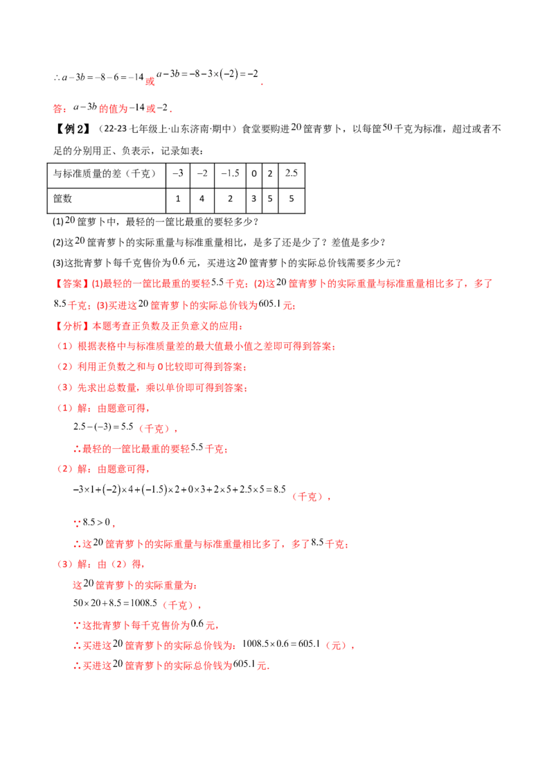 专题2.1有理数的加法（知识梳理与考点分类讲解）（人教版）（解析版）_初中数学人教版_7上-初中数学人教版_7上-初中数学人教版（新版）_07讲义练习