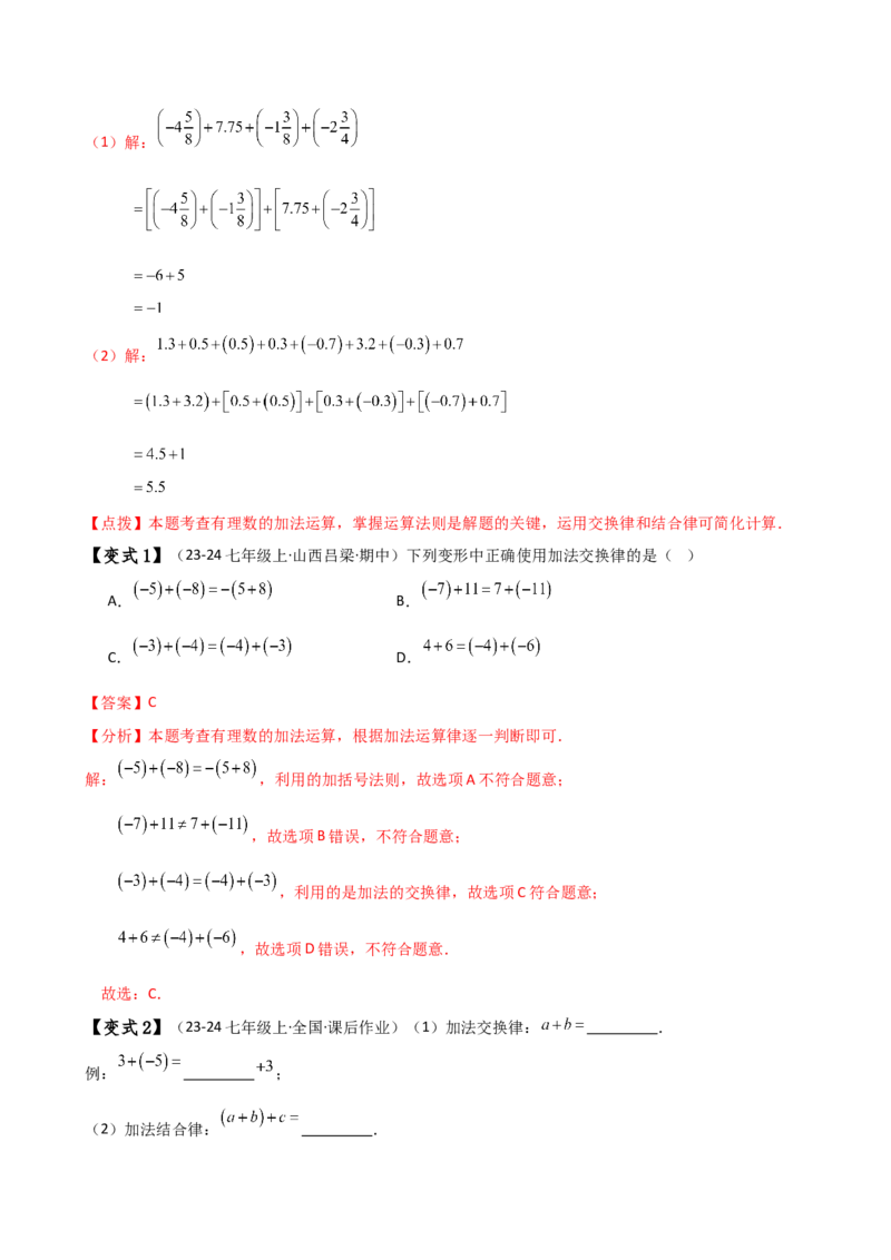 专题2.1有理数的加法（知识梳理与考点分类讲解）（人教版）（解析版）_初中数学人教版_7上-初中数学人教版_7上-初中数学人教版（新版）_07讲义练习