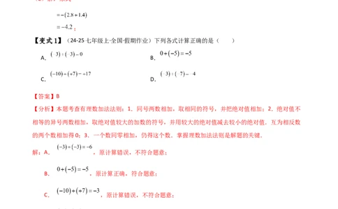 专题2.1有理数的加法（知识梳理与考点分类讲解）（人教版）（解析版）_初中数学人教版_7上-初中数学人教版_7上-初中数学人教版（新版）_07讲义练习
