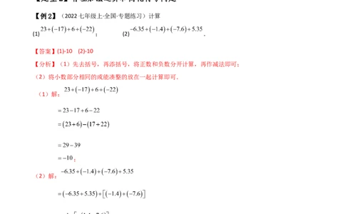 专题2.1有理数的加法（知识梳理与考点分类讲解）（人教版）（解析版）_初中数学人教版_7上-初中数学人教版_7上-初中数学人教版（新版）_07讲义练习