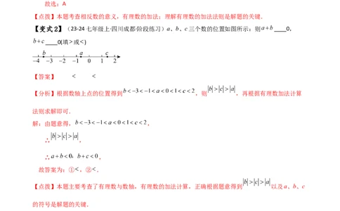 专题2.1有理数的加法（知识梳理与考点分类讲解）（人教版）（解析版）_初中数学人教版_7上-初中数学人教版_7上-初中数学人教版（新版）_07讲义练习