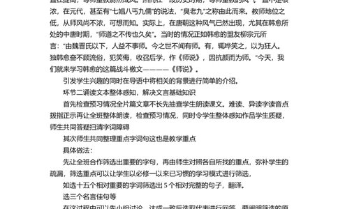 部编版必修上册《师说》说课稿_高语_高中语文_必修上册_高中语文全套资料说课稿_1、新版本-高中语文部编版说课稿（绿地工作室2024年）_部编版必修上册说课稿
