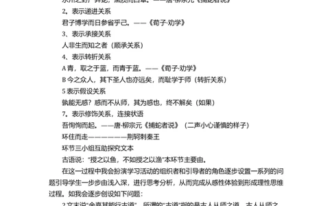 部编版必修上册《师说》说课稿_高语_高中语文_必修上册_高中语文全套资料说课稿_1、新版本-高中语文部编版说课稿（绿地工作室2024年）_部编版必修上册说课稿