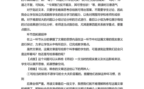 部编版必修上册《师说》说课稿_高语_高中语文_必修上册_高中语文全套资料说课稿_1、新版本-高中语文部编版说课稿（绿地工作室2024年）_部编版必修上册说课稿