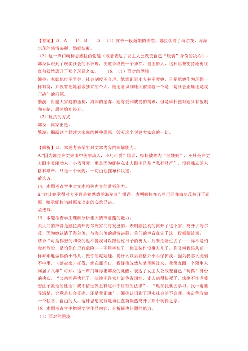 第四单元（单元检测）（B卷&bull;能力提升练）-（统编版选择性必修中册）（教师版）_高语_高中语文_选择性必修中册_知识清单