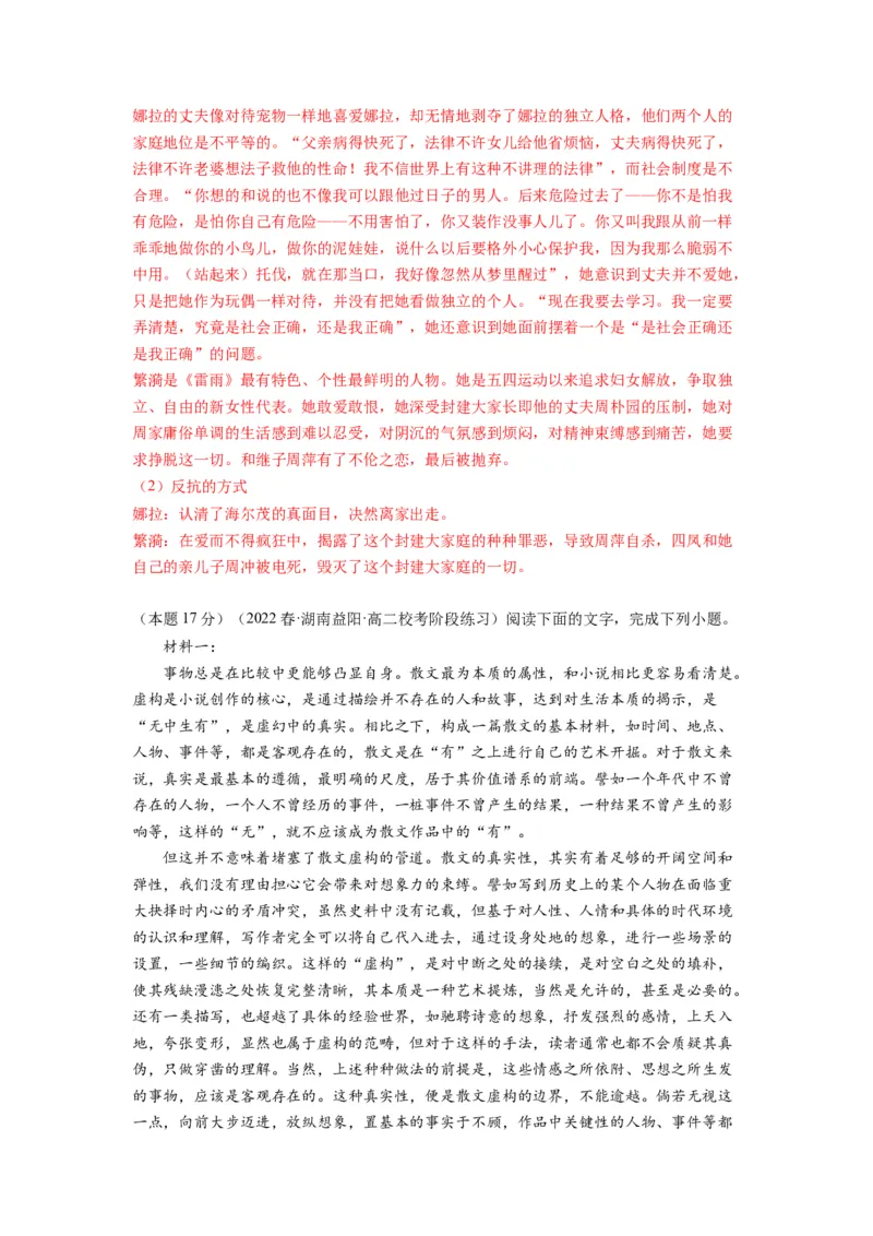 第四单元（单元检测）（B卷&bull;能力提升练）-（统编版选择性必修中册）（教师版）_高语_高中语文_选择性必修中册_知识清单