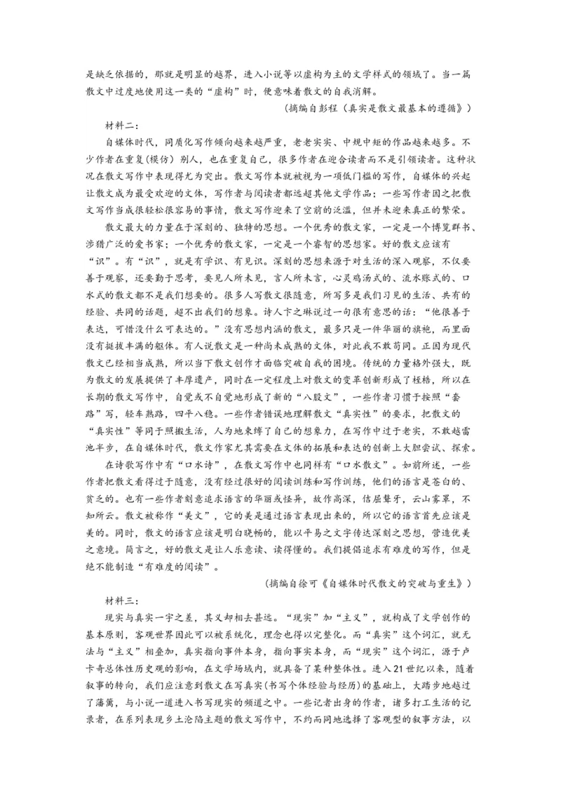 第四单元（单元检测）（B卷&bull;能力提升练）-（统编版选择性必修中册）（教师版）_高语_高中语文_选择性必修中册_知识清单