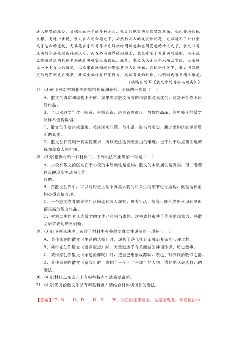 第四单元（单元检测）（B卷&bull;能力提升练）-（统编版选择性必修中册）（教师版）_高语_高中语文_选择性必修中册_知识清单