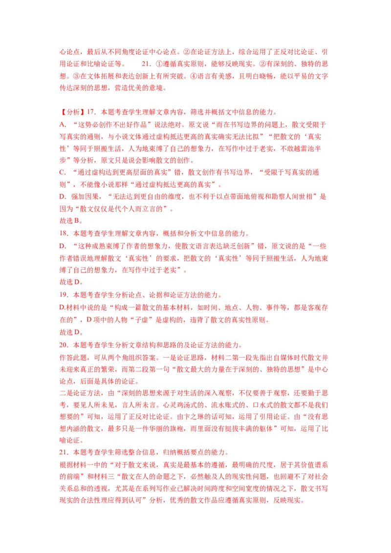 第四单元（单元检测）（B卷&bull;能力提升练）-（统编版选择性必修中册）（教师版）_高语_高中语文_选择性必修中册_知识清单