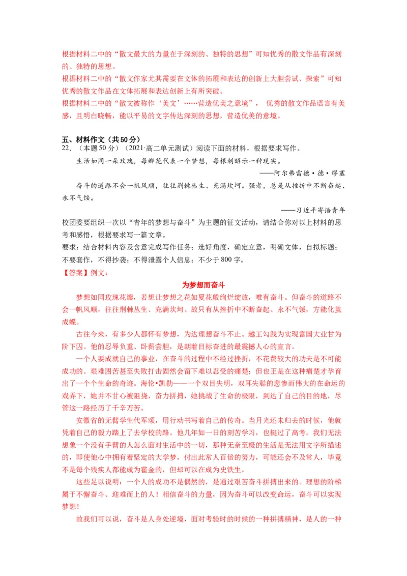 第四单元（单元检测）（B卷&bull;能力提升练）-（统编版选择性必修中册）（教师版）_高语_高中语文_选择性必修中册_知识清单