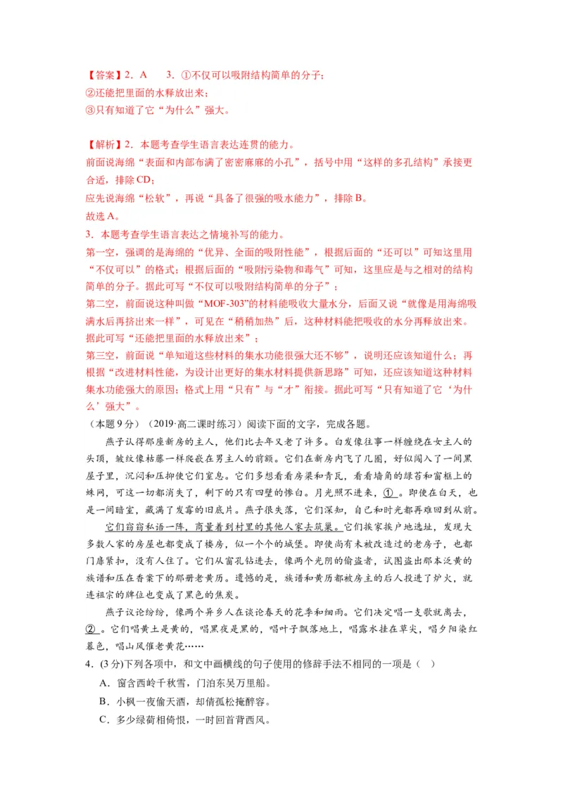 第四单元（单元检测）（B卷&bull;能力提升练）-（统编版选择性必修中册）（教师版）_高语_高中语文_选择性必修中册_知识清单