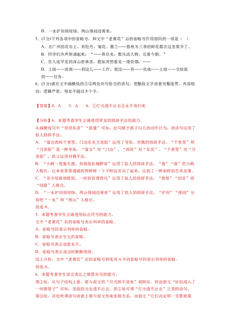 第四单元（单元检测）（B卷&bull;能力提升练）-（统编版选择性必修中册）（教师版）_高语_高中语文_选择性必修中册_知识清单