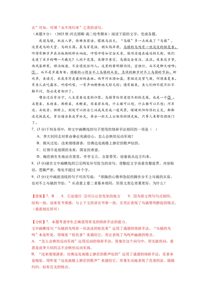 第四单元（单元检测）（B卷&bull;能力提升练）-（统编版选择性必修中册）（教师版）_高语_高中语文_选择性必修中册_知识清单