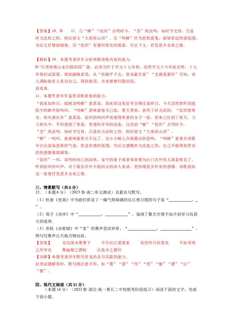 第四单元（单元检测）（B卷&bull;能力提升练）-（统编版选择性必修中册）（教师版）_高语_高中语文_选择性必修中册_知识清单