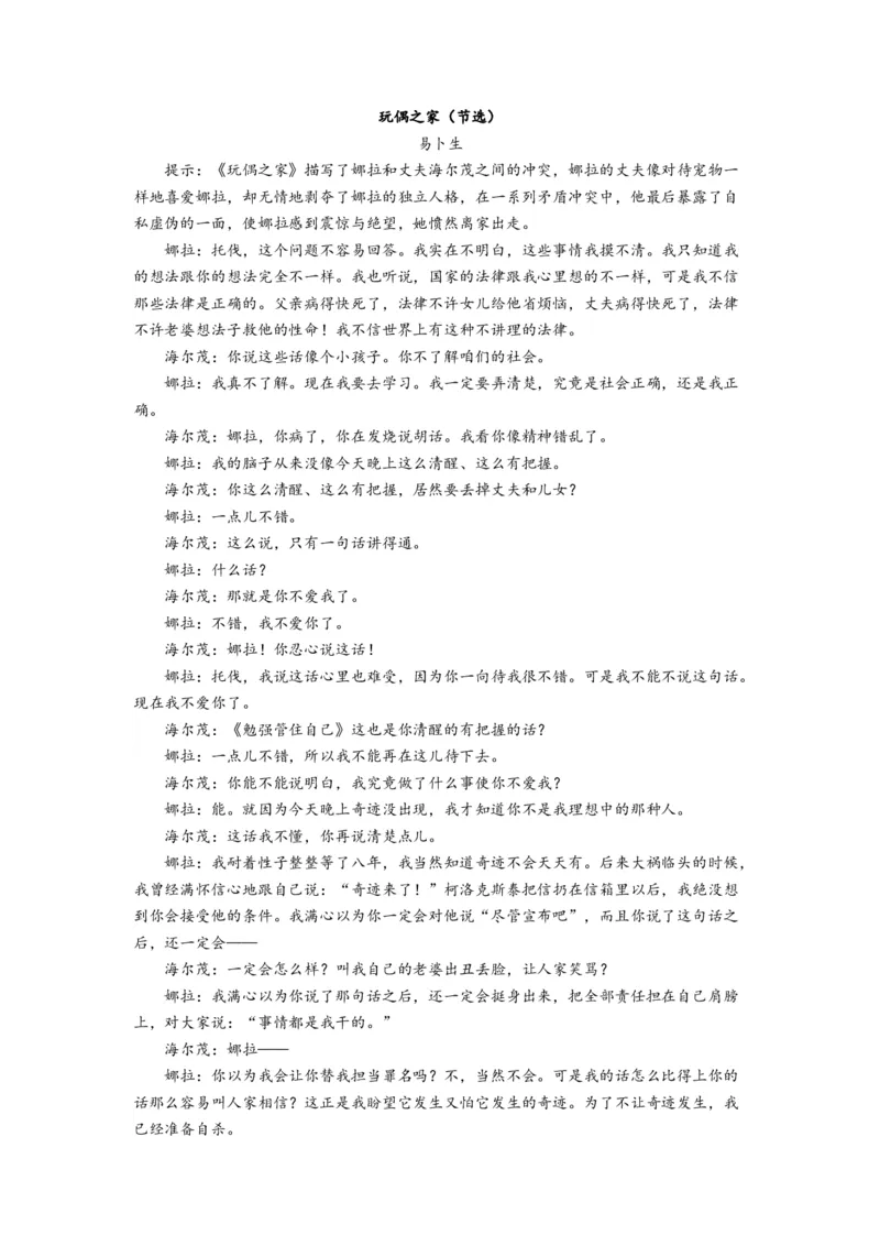 第四单元（单元检测）（B卷&bull;能力提升练）-（统编版选择性必修中册）（教师版）_高语_高中语文_选择性必修中册_知识清单