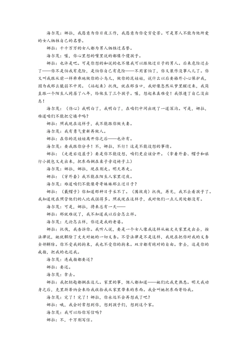 第四单元（单元检测）（B卷&bull;能力提升练）-（统编版选择性必修中册）（教师版）_高语_高中语文_选择性必修中册_知识清单