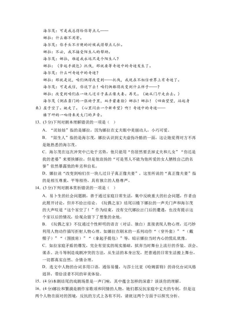 第四单元（单元检测）（B卷&bull;能力提升练）-（统编版选择性必修中册）（教师版）_高语_高中语文_选择性必修中册_知识清单