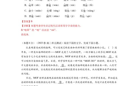第四单元（单元检测）（B卷&bull;能力提升练）-（统编版选择性必修中册）（教师版）_高语_高中语文_选择性必修中册_知识清单