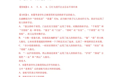 第四单元（单元检测）（B卷&bull;能力提升练）-（统编版选择性必修中册）（教师版）_高语_高中语文_选择性必修中册_知识清单