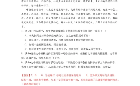 第四单元（单元检测）（B卷&bull;能力提升练）-（统编版选择性必修中册）（教师版）_高语_高中语文_选择性必修中册_知识清单