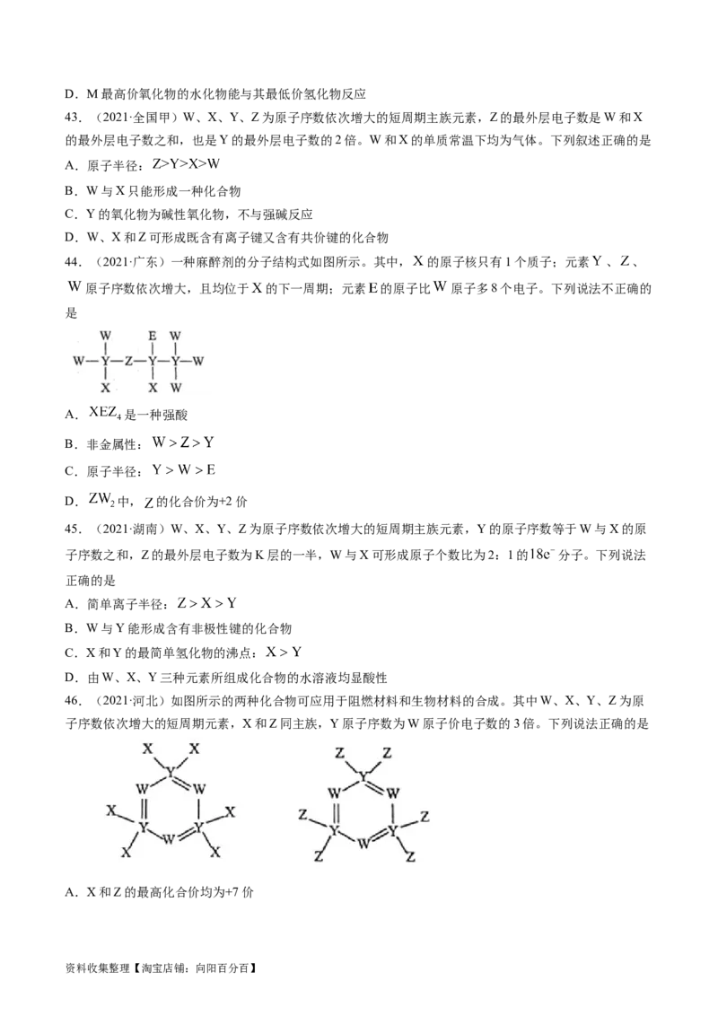 专题06物质结构与性质元素推断-学易金卷：五年（2019-2023）高考化学真题分项汇编（全国通用）（原卷版）_05高考化学_通用版（老高考）复习资料_2024年复习资料