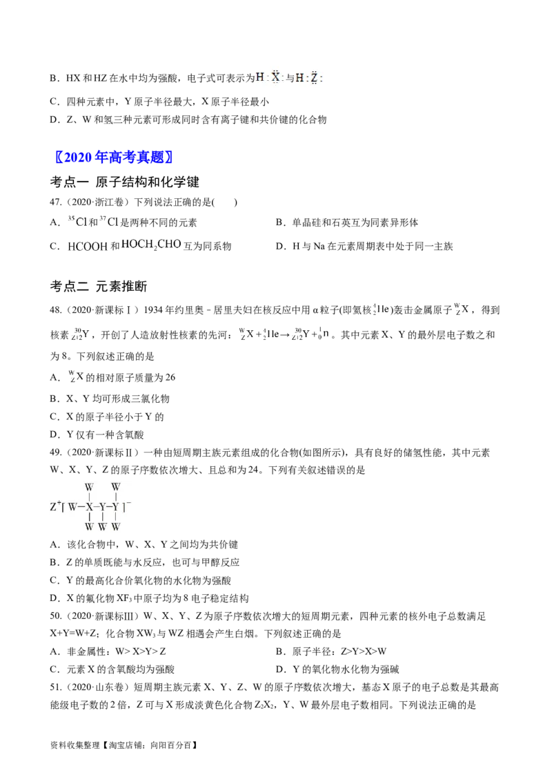 专题06物质结构与性质元素推断-学易金卷：五年（2019-2023）高考化学真题分项汇编（全国通用）（原卷版）_05高考化学_通用版（老高考）复习资料_2024年复习资料