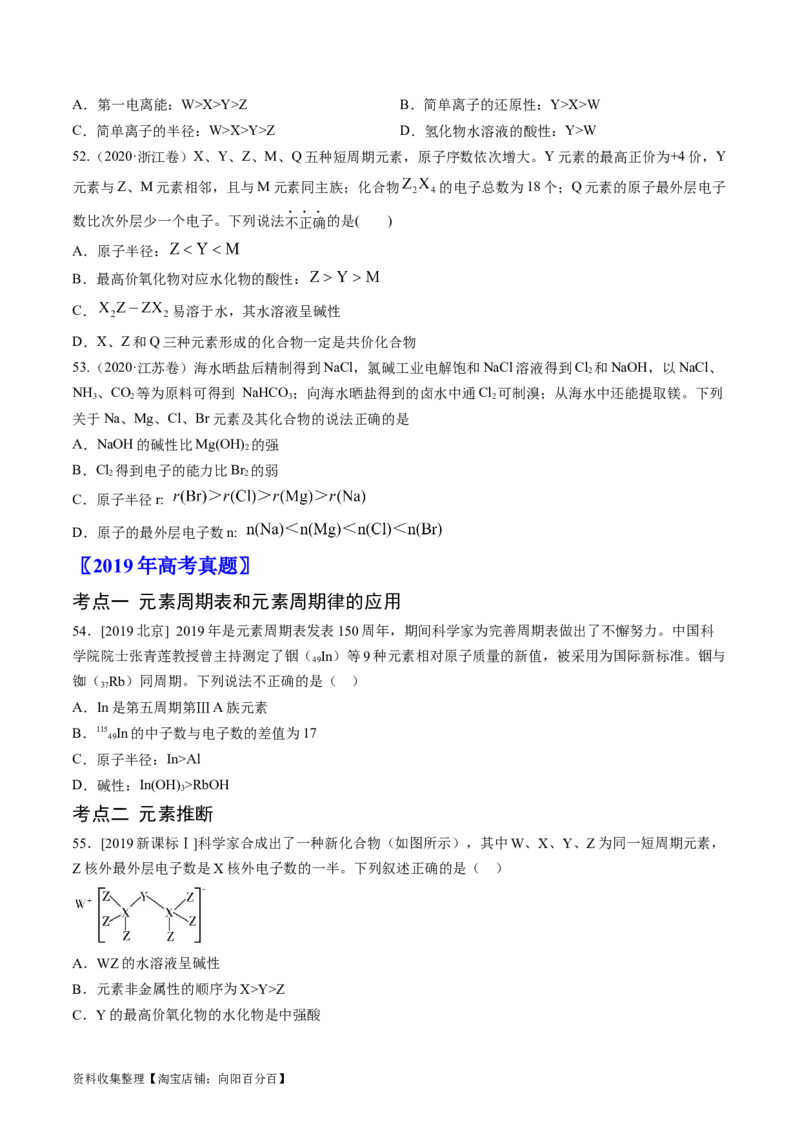专题06物质结构与性质元素推断-学易金卷：五年（2019-2023）高考化学真题分项汇编（全国通用）（原卷版）_05高考化学_通用版（老高考）复习资料_2024年复习资料