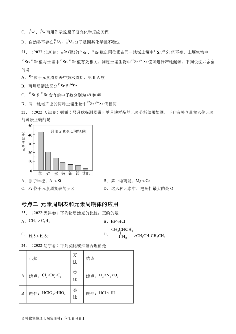 专题06物质结构与性质元素推断-学易金卷：五年（2019-2023）高考化学真题分项汇编（全国通用）（原卷版）_05高考化学_通用版（老高考）复习资料_2024年复习资料