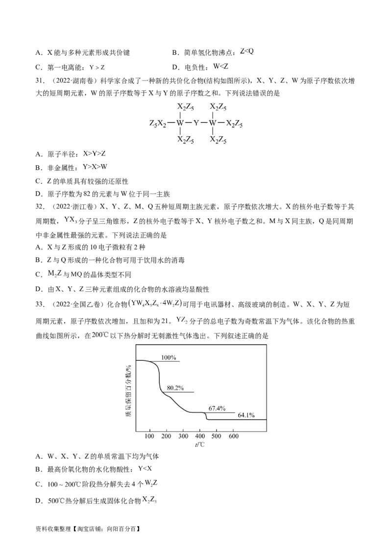 专题06物质结构与性质元素推断-学易金卷：五年（2019-2023）高考化学真题分项汇编（全国通用）（原卷版）_05高考化学_通用版（老高考）复习资料_2024年复习资料