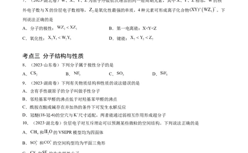 专题06物质结构与性质元素推断-学易金卷：五年（2019-2023）高考化学真题分项汇编（全国通用）（原卷版）_05高考化学_通用版（老高考）复习资料_2024年复习资料