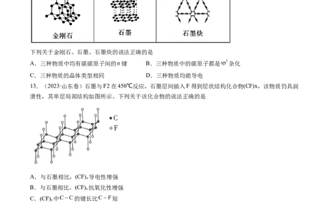 专题06物质结构与性质元素推断-学易金卷：五年（2019-2023）高考化学真题分项汇编（全国通用）（原卷版）_05高考化学_通用版（老高考）复习资料_2024年复习资料