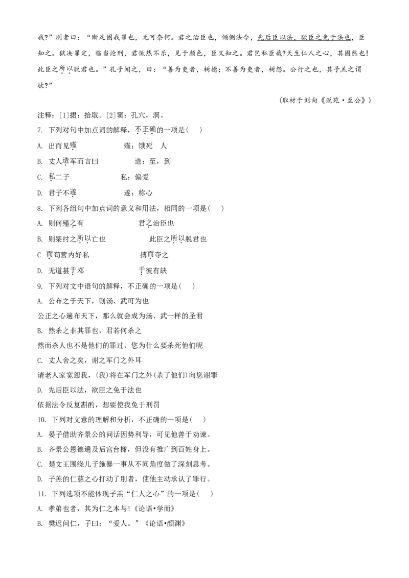 精品解析：北京市朝阳区2019-2020学年高一下学期期末语文试题（原卷版）_高语_人教版高中语文_02部编高中语文必修下册_05试卷练习5.17更新_期末试卷_真题卷