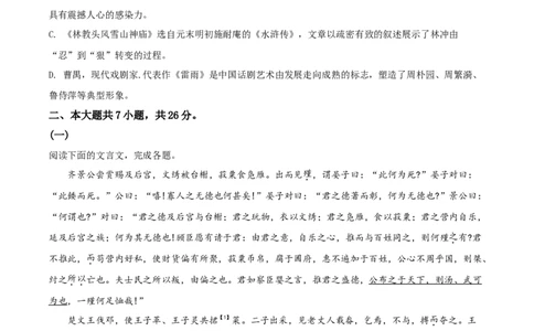 精品解析：北京市朝阳区2019-2020学年高一下学期期末语文试题（原卷版）_高语_人教版高中语文_02部编高中语文必修下册_05试卷练习5.17更新_期末试卷_真题卷